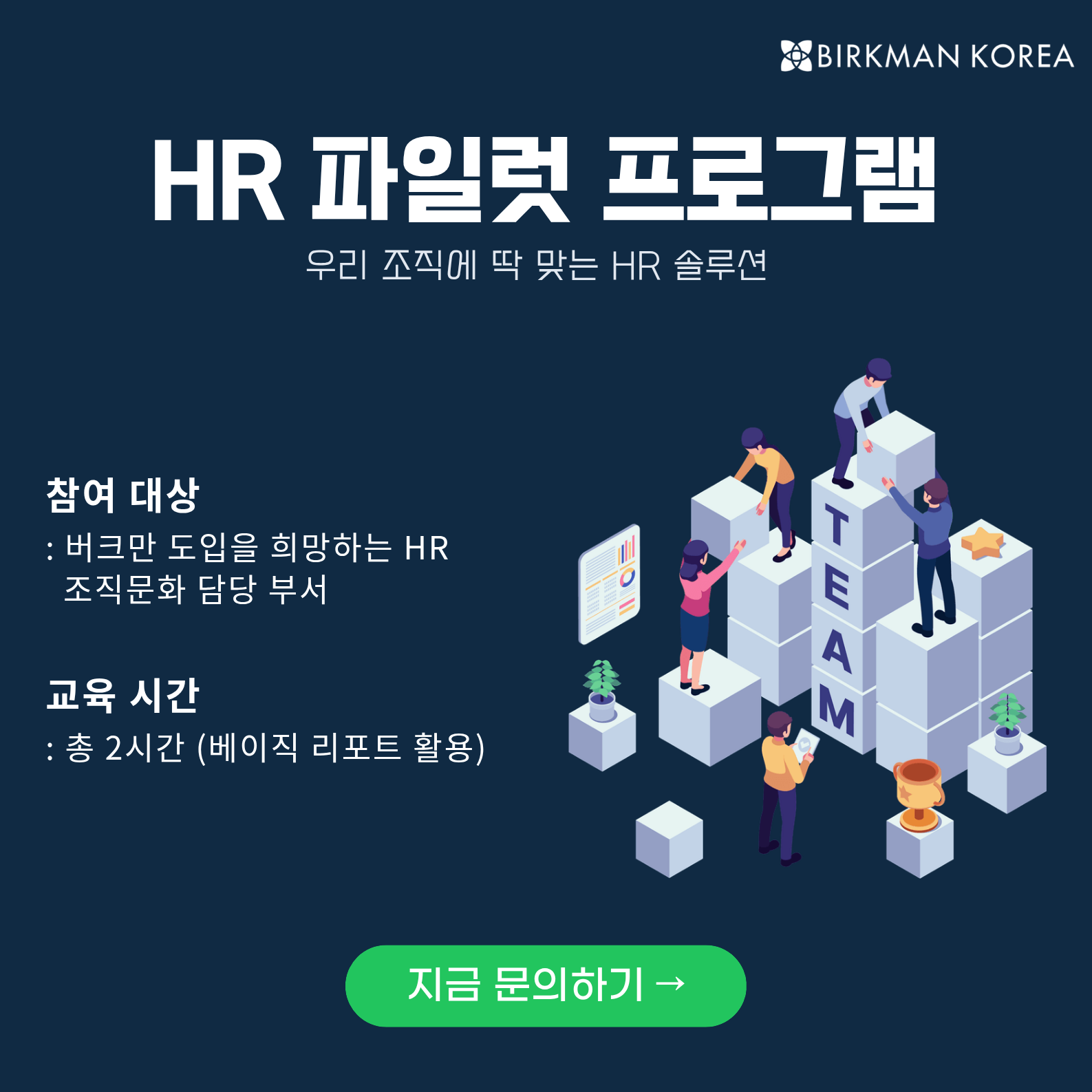 HR파일럿 프로그램